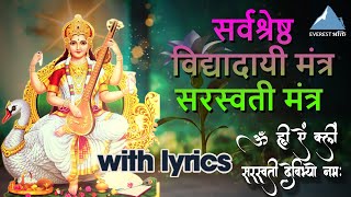 Sarswati Mantra - Om Hrim Aim Kleem Saraswati Devibhyo Namaha | Saraswati Vidyadayi Mantra