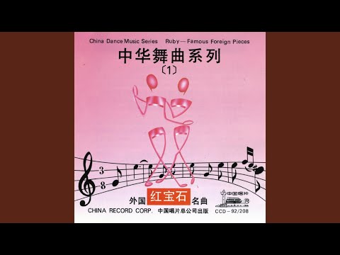 Jingle Bells (Ling Er Xiang Ding Dang (Kuai Si))