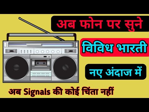 Listen To Your Favorite Radio Channels VIVID BHARATI, FM RAINBOW & FM GOLD, It Will Make Your Hea...