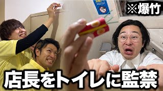 【コンビニ】バイトの裏切りによりトイレに監禁される店長のリアルな1日