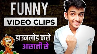 How to Download Funny Video Clips | How to Download Funny Video Clips | Comedy Video Clips