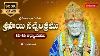 Sri Sai Satcharitra Chapter 18 & 19 Telugu || శ్రీ సాయి సచ్చరిత్రము || 18-19 అధ్యాయము ||