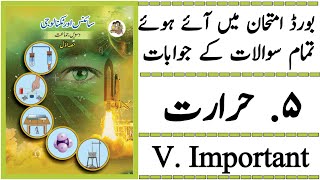 10th class science 1 chapter 5 question answer urdu medium | important Question