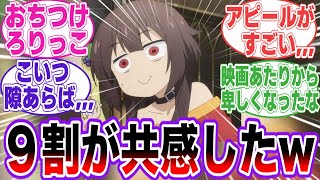 【このすば】めぐみんのこの表情を見てとある違和感に気づいたネット民の反応集【この素晴らしい世界に祝福を！】