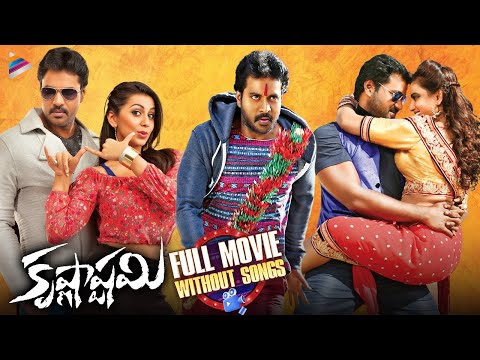 Krishnashtami Telugu Full Movie Without Songs | Sunil | Nikki Galrani | DimpleChopade | Brahmanandam