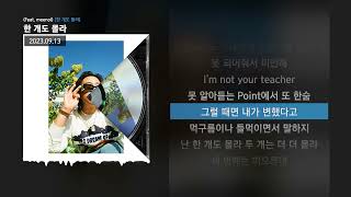 I don&prime;t know a single thing (Feat. meenoi) - Leellamarz