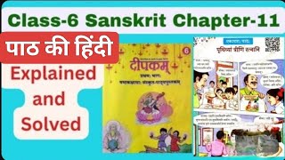 Deepakam Class 6 Sanskrit  Chapter 11 पृथिव्यां त्रीणि रत्नानि Hindi Explanation NCERT