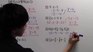 【中１ P.94】方程式の計算特訓①