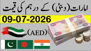 UAE Dirham Exchange Rate Today | Dubai Dirham Rate in Pakistan and India | Currency Update