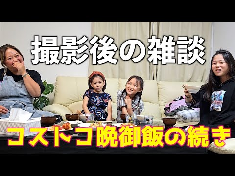 【裏側】晩ごはん撮影後の雑談！Costco晩ごはんの続き