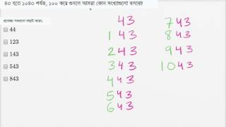 Skip counting by 100 example Bangla