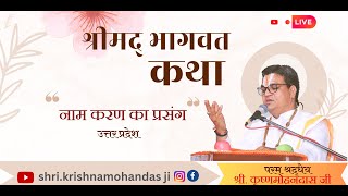 Lala Ka Naamkaran (Shri Krishna Sanskar) - Kanti G