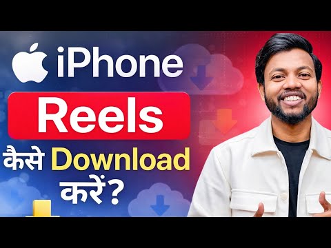 how to download instagram reels video | iphone me reels download kaise kare | R download shortcut