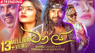 Manalai (මනාලයි) - Manej Sanjaya Ft. Krishan Karunarathne Official Music Video | Tika Tika Nodeni