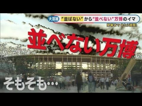 「チケットあるのに入れない!? 万博で家族が直面した&ldquo;予約難民&rdquo;の現実」