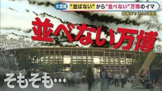 「チケットあるのに入れない!? 万博で家族が直面した&ldquo;予約難民&rdquo;の現実」