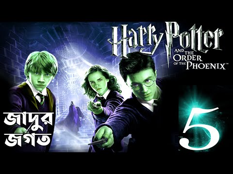 Harry Potter 5 | Harry Potter and The Order of The Phoenix Movie Explained In Bangla