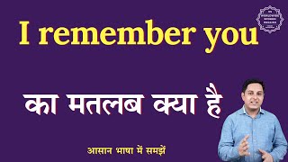 I remember you meaning in Hindi | I remember you ka matlab kya hota hai | English to hindi