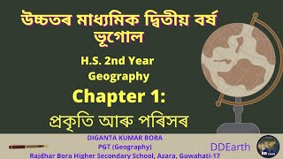 HS 2nd Year Geography Chapter1 / উচ্চতৰ মাধ্যমিক ভূগোলৰ প্ৰথম অধ্যায় । Human প্ৰকৃতি আৰু পৰিসৰ