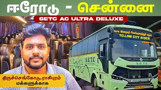 💛Erode to Chennai (via:Thiruchengode) | SETC BS6 AC ❄️ULTRA DELUXE | 🙏முத்துமலை முருகனை பார்க்கலாமா?