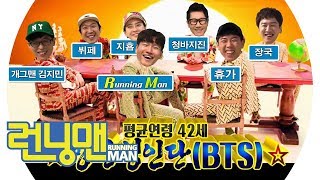 런닝맨 멤버, 미션 위해 자린고비 &lsquo;방탄성인단 BTS&rsquo; 결성! 《Running Man》런닝맨 EP447