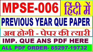 mpse 006 previous year question paper in Hindi / mpse 006 important questions ans / mpse 6 study