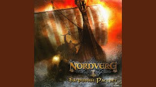 Drinking Song - Nordverg