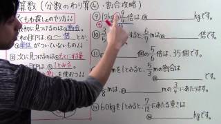 【小６　算数】　　小６－１１　　分数のわり算④　・　割合攻略