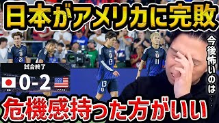 [Leoza] Japan's national team was completely defeated by the US national team / This is what I'm ...