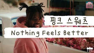 양갈래 머리가 참 잘 어울리는 너란 남자👧🏾 [가사 번역] 핑크 스웨츠 (Pink Sweat$) - Nothing Feels Better