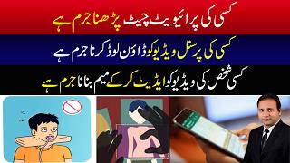 "Private Chats & Personal Videos: The Hidden Crimes Everyone Ignores | Digital Privacy Warning 2026"