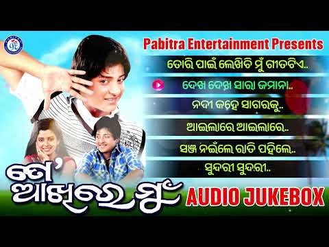 To Akhire Mun | Odia Movie Audio Jukebox | Udit Narayan | Babushan | Sweety | Pabitra Entertainment