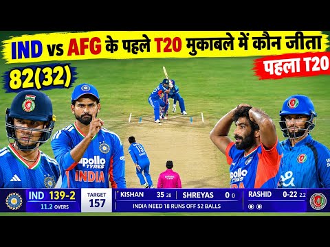 Ind vs Afg 1st T20 Highlights 2026 | aaj ka match kaun jita | Highlights of today's cricket match