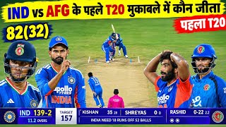 Ind vs Afg 1st T20 Highlights 2026 | aaj ka match kaun jita | Highlights of today's cricket match