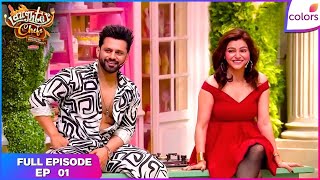 laughter Chefs S2 | Full Episode Ep. 1 | Comedy Ka Blast Phir Se! | Colors TV