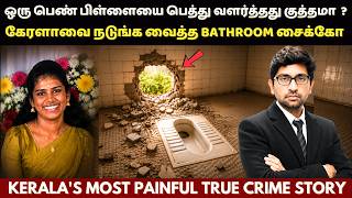 இவன் செய்த வேலைய பாருங்க? ஒரு பொண்ணு COLLEGE கூட போக கூடாதா? Kerala True Crime Case | Velrajan