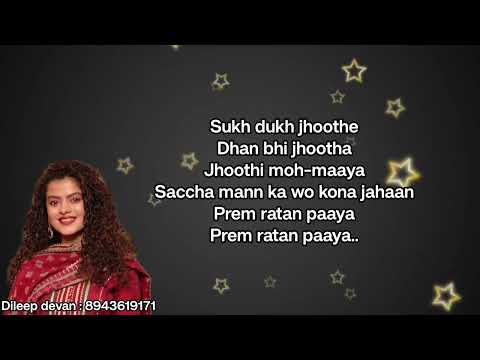 prem ratan dhan payo karaoke with lyrics english