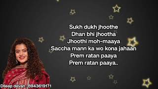 prem ratan dhan payo karaoke with lyrics english 