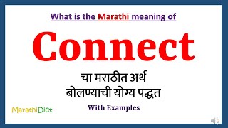 Connect Meaning in Marathi | Connect म्हणजे काय | Connect in Marathi Dictionary |