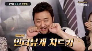 [Eng Sub] Train to Busan - Pikicast Funny Interview (Gong Yoo, Jung Yumi, Ma Dong Seok)