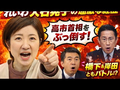 「高市首相をぶっ倒す！」宣言　「大石晃子」れいわ共同代表のカゲキな履歴書　橋下知事とバトル、岸田総理を「鬼」「犬」呼ばわり、「中核派」系集会でアジテーションの過去