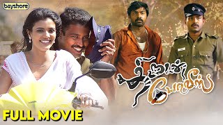 Thirudan Police |Tamil Full Movie | Dinesh | Aishwarya | Selvakumar | Bayshore Records