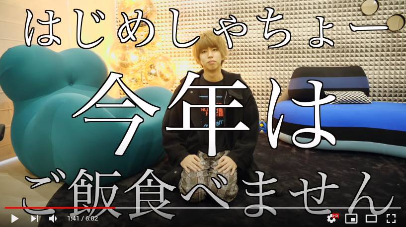 はじめしゃちょー 21年の 縛り を発表 Youtubeニュース ユーチュラ