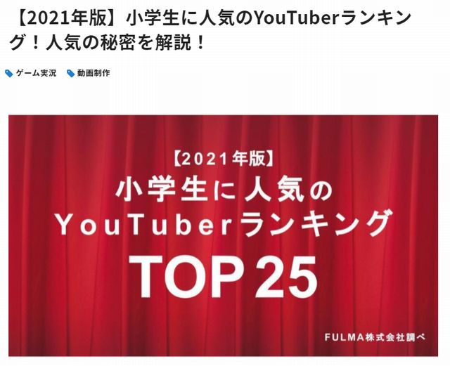 小学生に人気のyoutuberランキング ヒカキン首位陥落 1位は