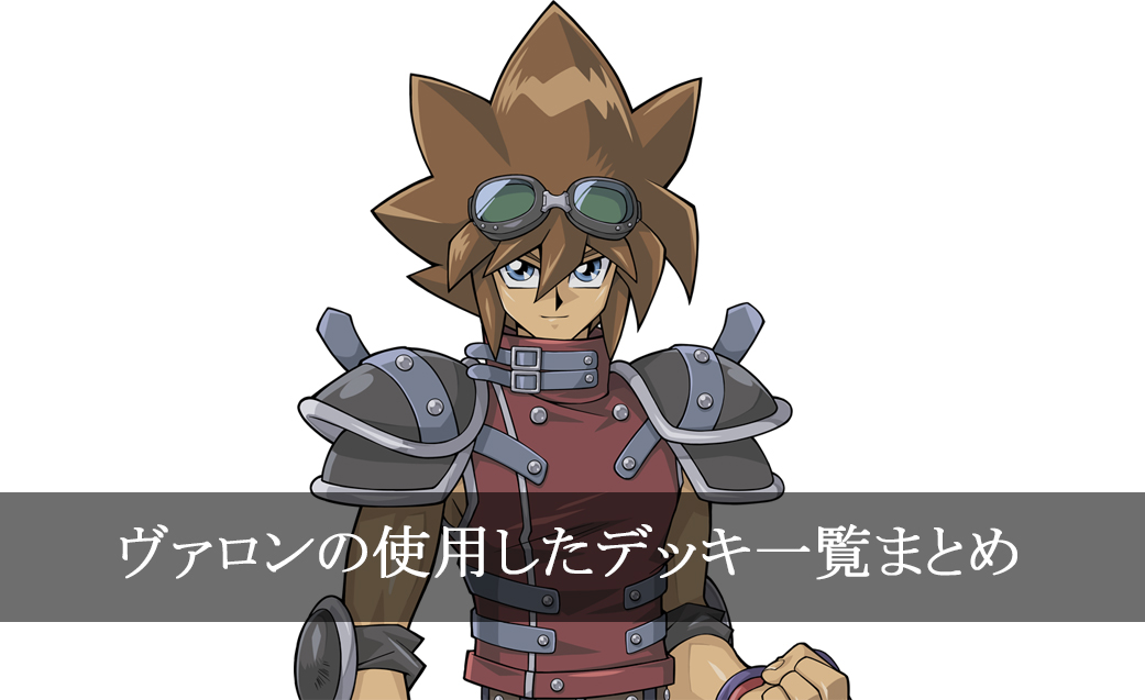 デッキごと ラフェールの使用したカード一覧まとめ アニメ 初心者でもわかる遊戯王の始め方