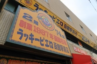 寄ってけ洞爺湖。2008年サミットの思い出を求めて洞爺湖サミット