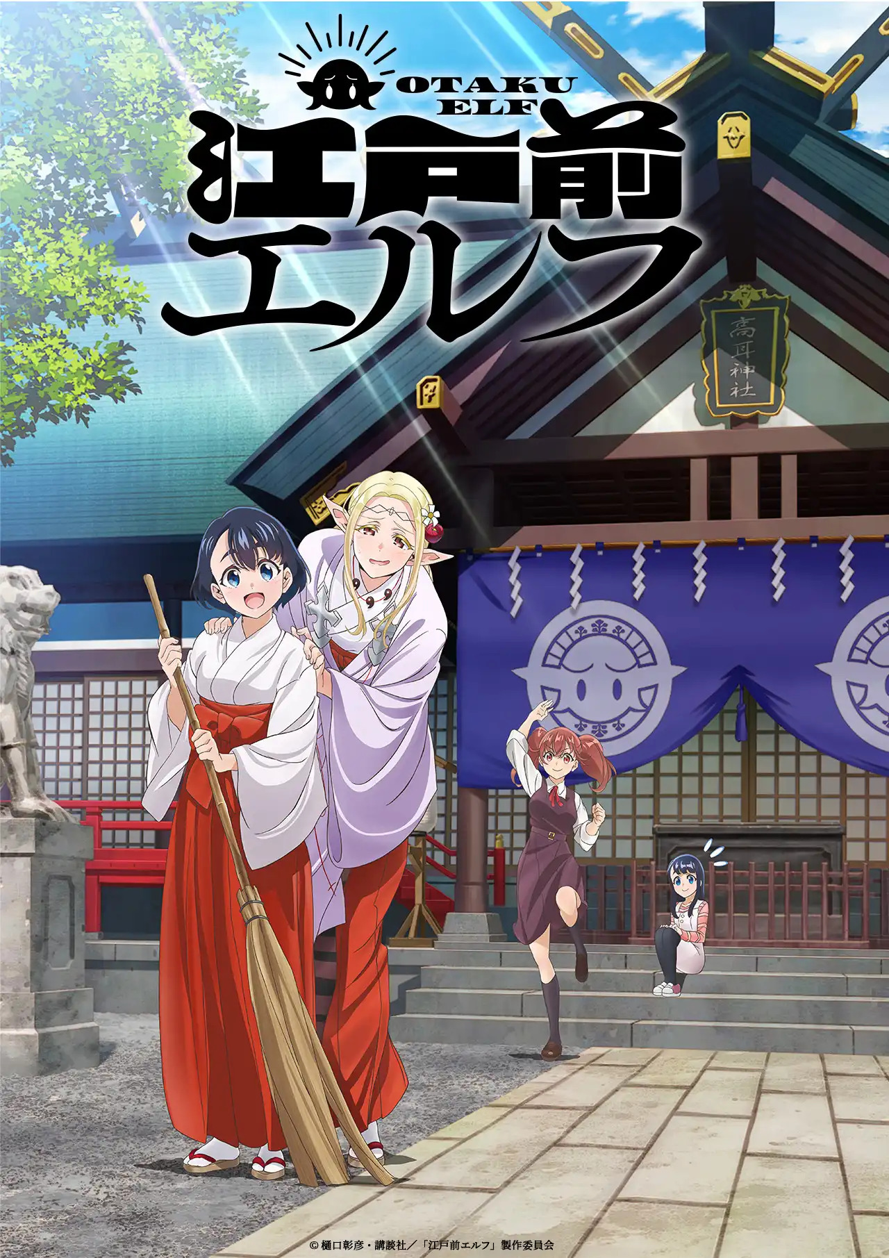 Edomae Elf BD x265 Batch Subtitle Indonesia