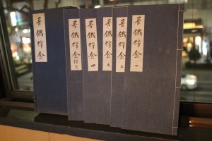 呉昌碩の苦鐵碎金 | 悠久堂書店