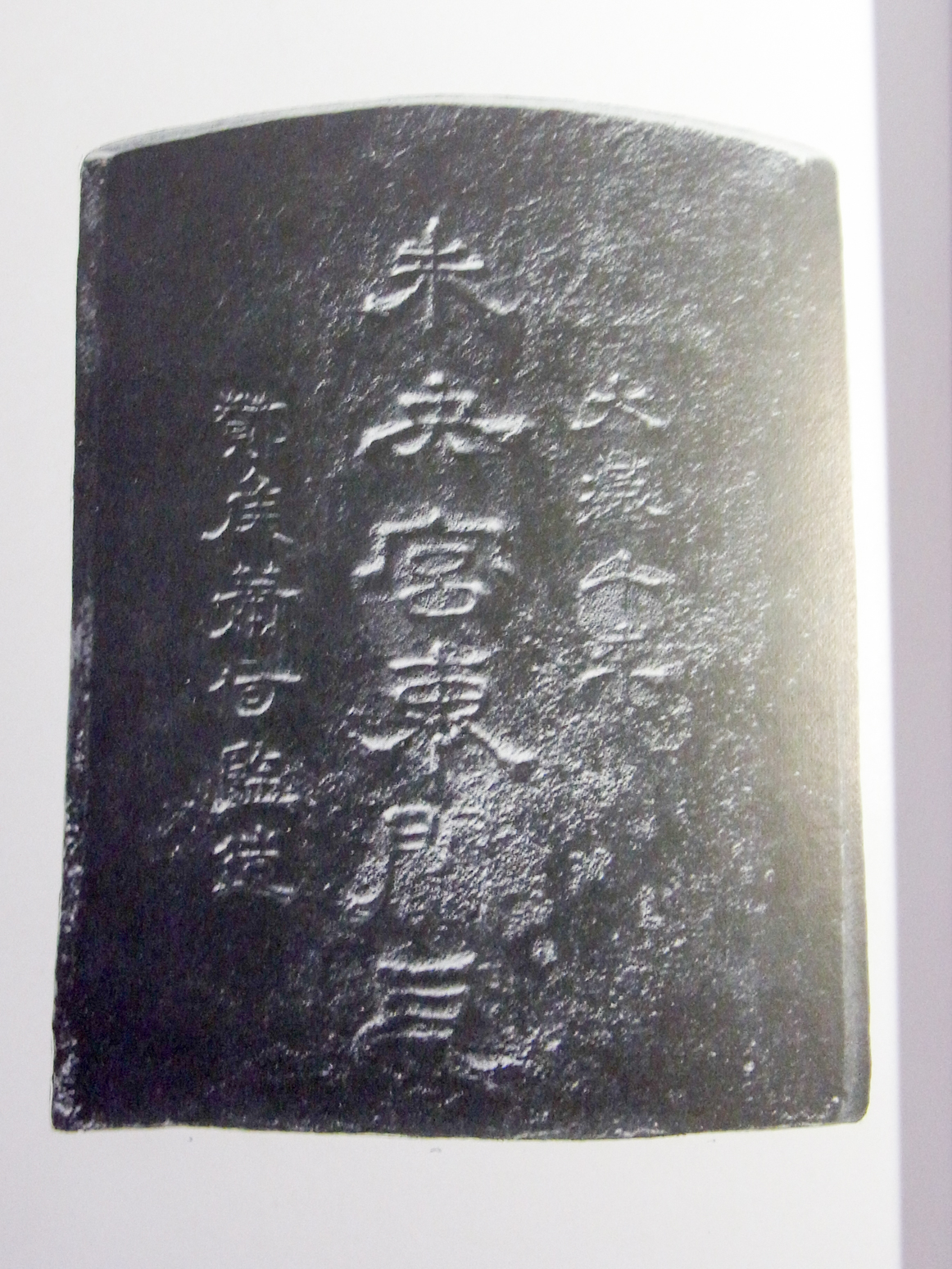 書道本/古硯美の鑑賞 2019/07/29 | 悠久堂書店
