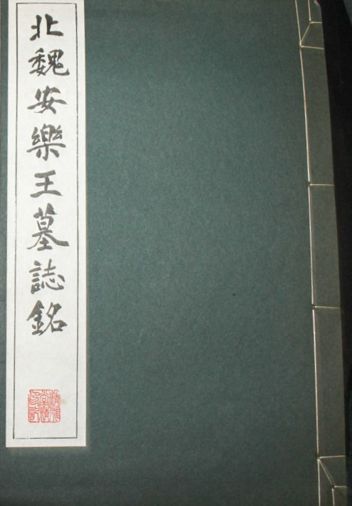 清雅堂法帖リスト| 悠久堂書店